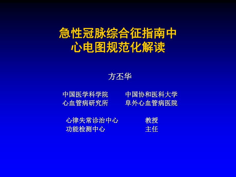 急性冠脉综合征指引中心电图规范化解读.ppt_第1页