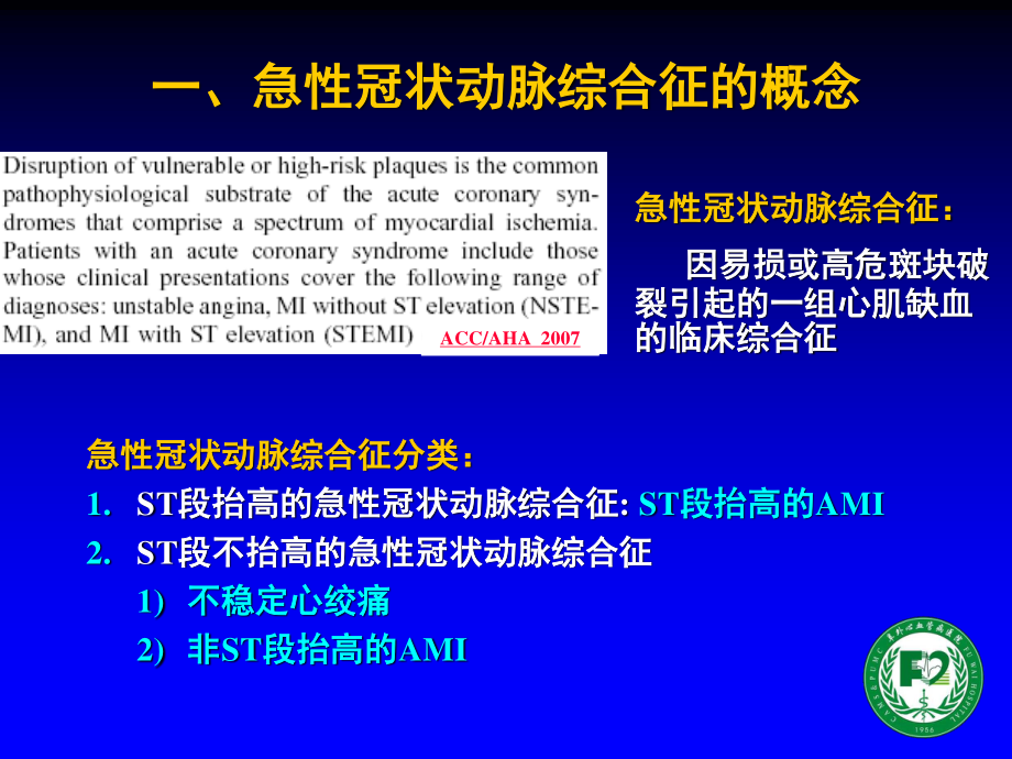 急性冠脉综合征指引中心电图规范化解读.ppt_第2页