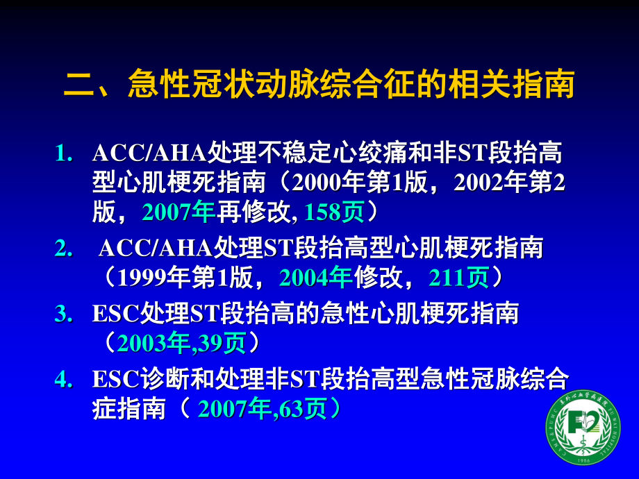 急性冠脉综合征指引中心电图规范化解读.ppt_第3页