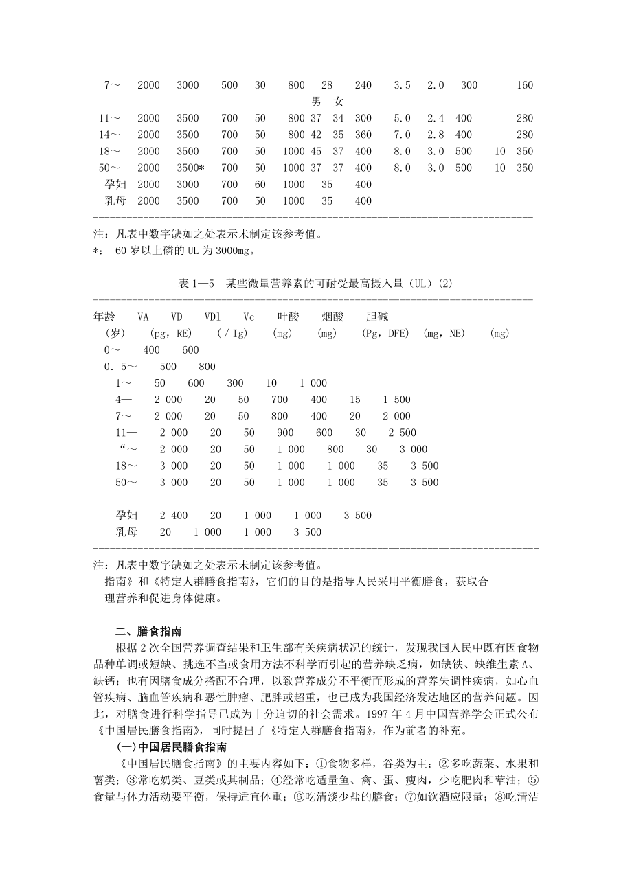 食品营养学-绪论.doc_第3页