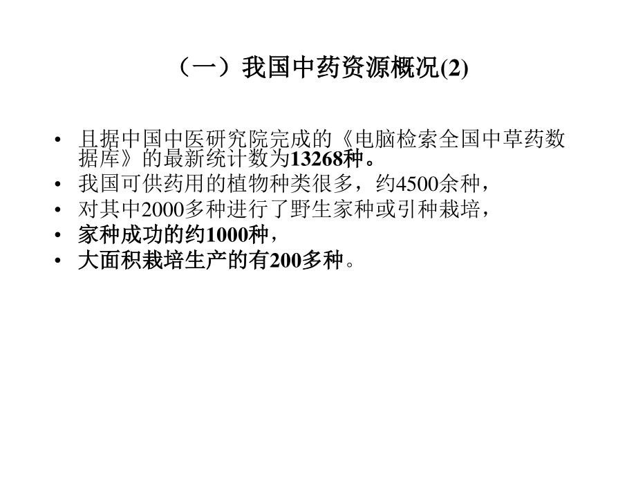 药用植物病虫害防治.ppt_第3页