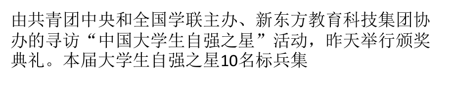 大学生自强之星：脑瘫博士出版80万字文集.pptx_第1页