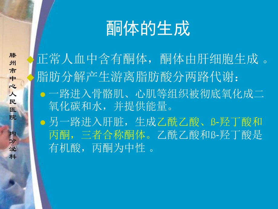 糖尿病酮症酸中毒1.ppt_第2页