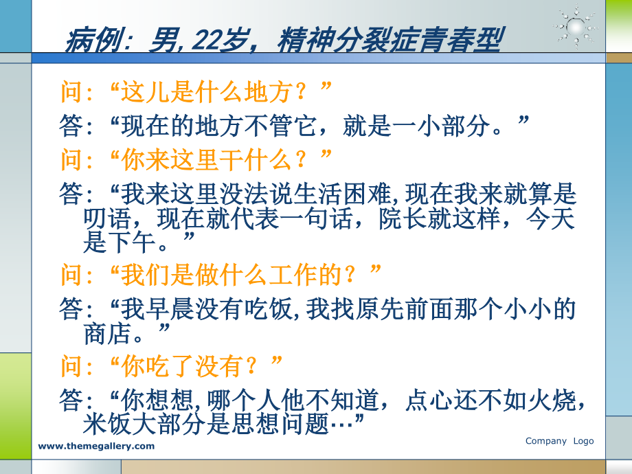 抗精神失常药2011.10.ppt_第2页