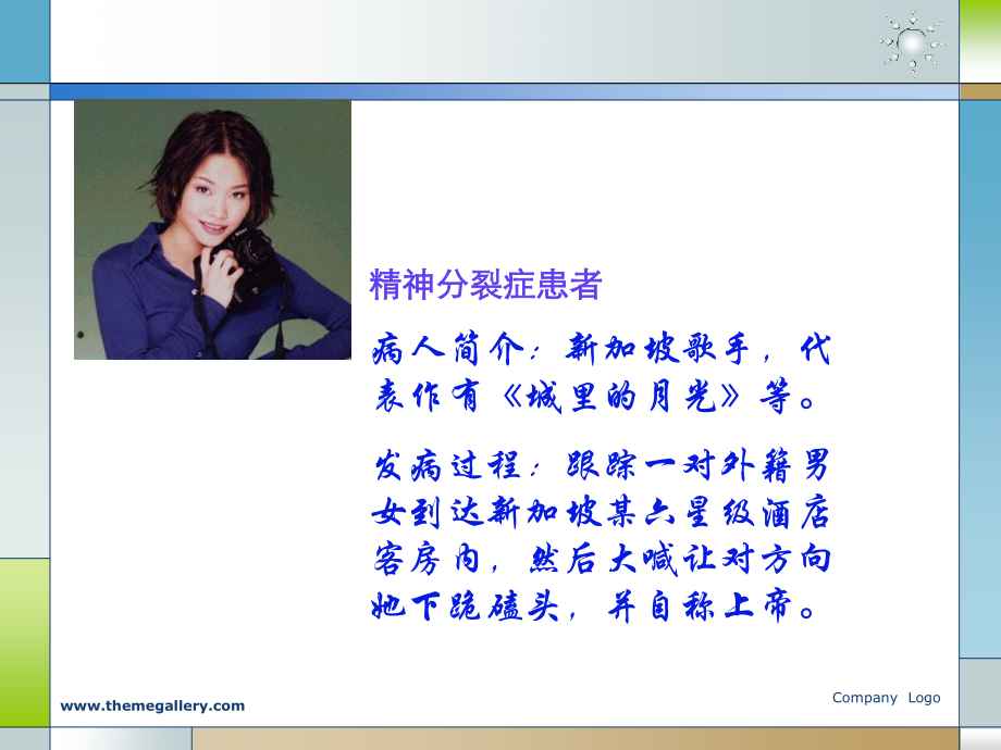 抗精神失常药2011.10.ppt_第3页