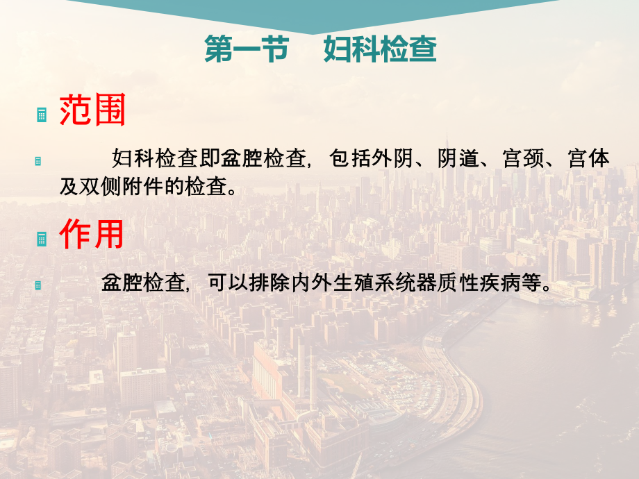 妇科检查与常用的辅助检查.ppt_第2页