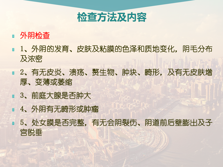 妇科检查与常用的辅助检查.ppt_第3页