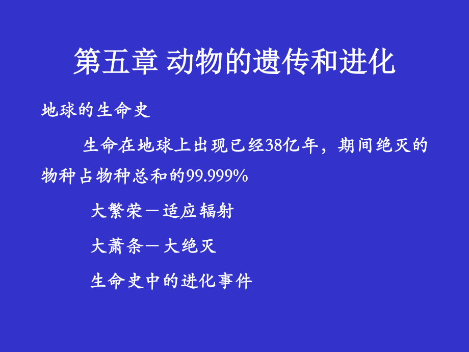 地球的生命史.ppt_第1页