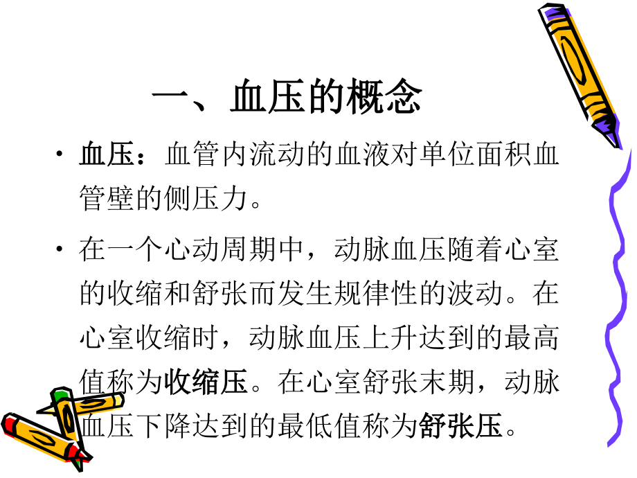 血压计测量误差原因分析剖析.ppt_第2页