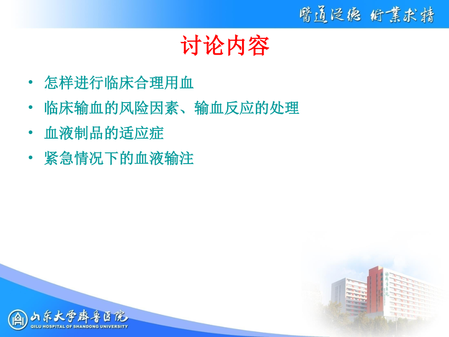 安全输血策略.ppt_第2页