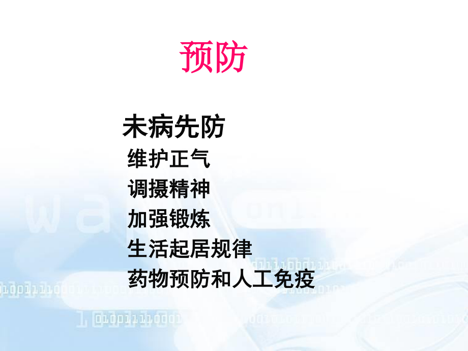 治则方药详解.ppt_第3页