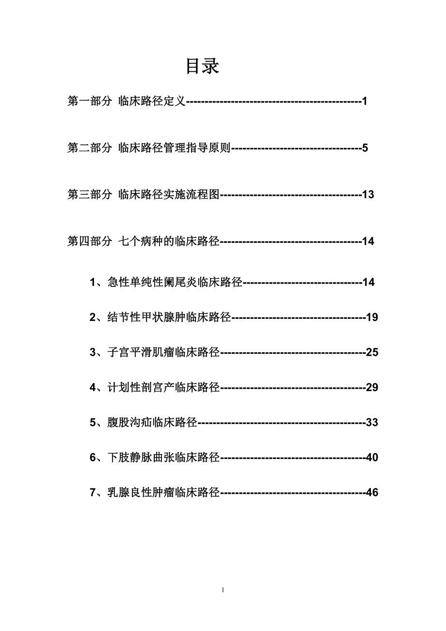 宏大医院的路径.doc_第2页