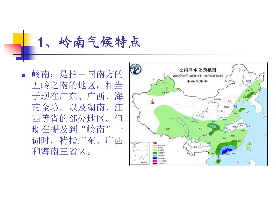 岭南气候与温病.ppt_第2页