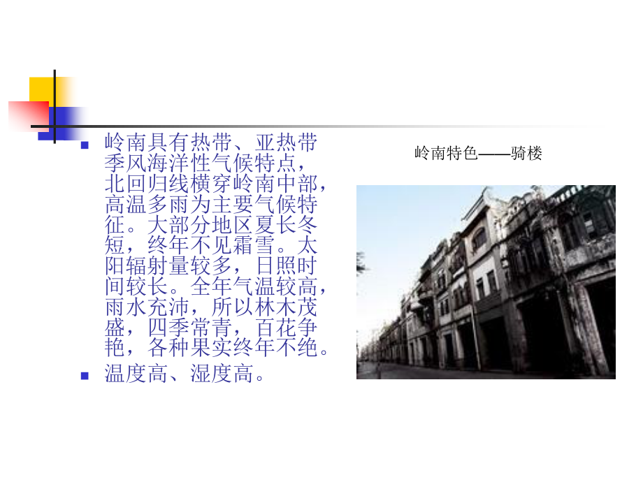 岭南气候与温病.ppt_第3页