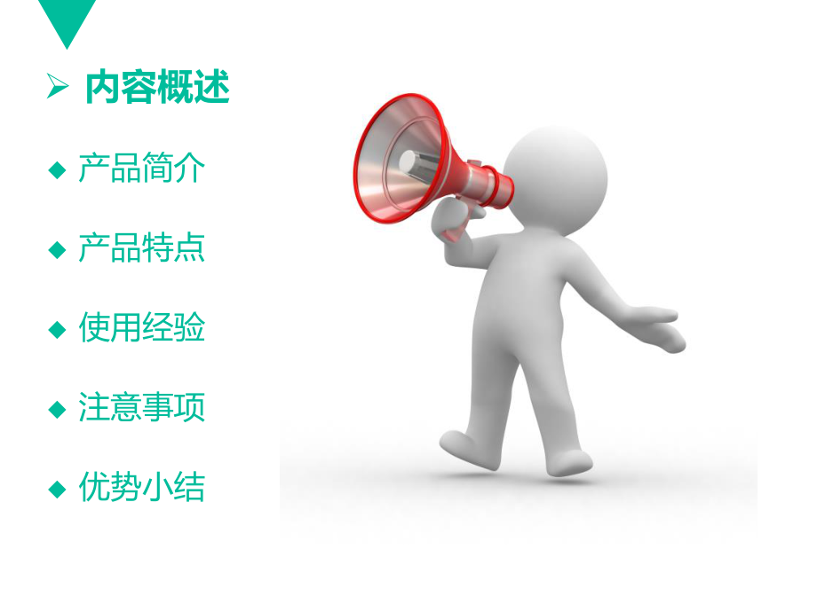 每日一药安鲜多汇编.ppt_第3页