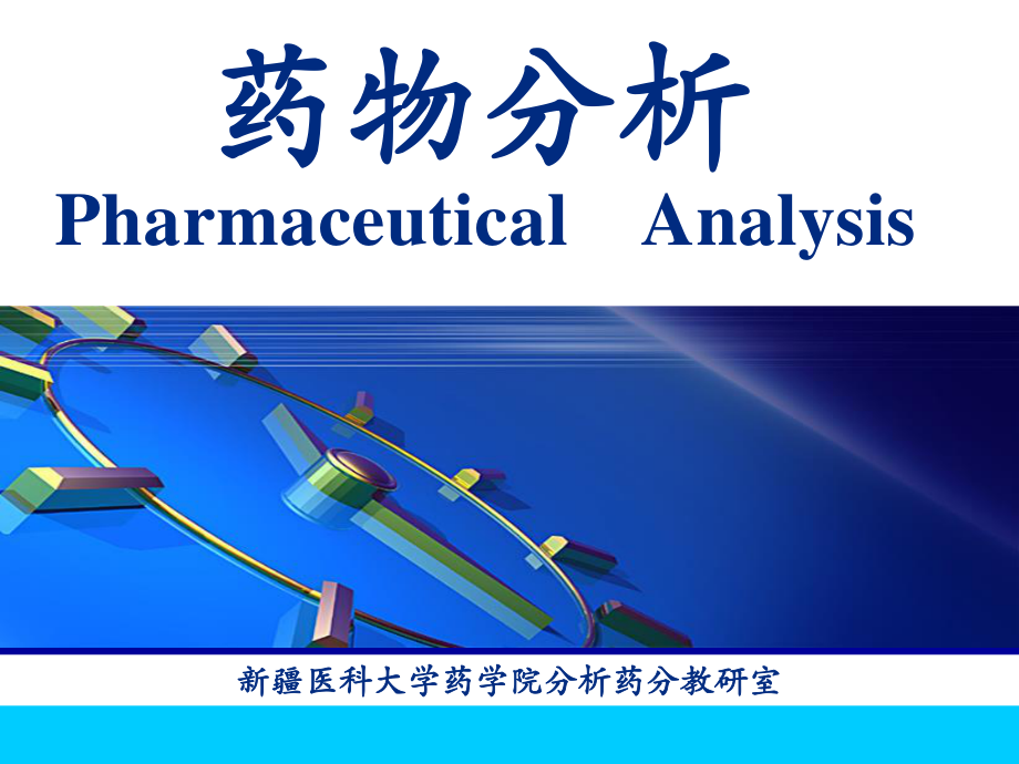 掌握药品检验工作的基本程序了解美国药典.ppt_第1页