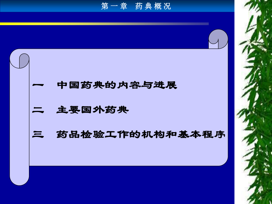 掌握药品检验工作的基本程序了解美国药典.ppt_第3页