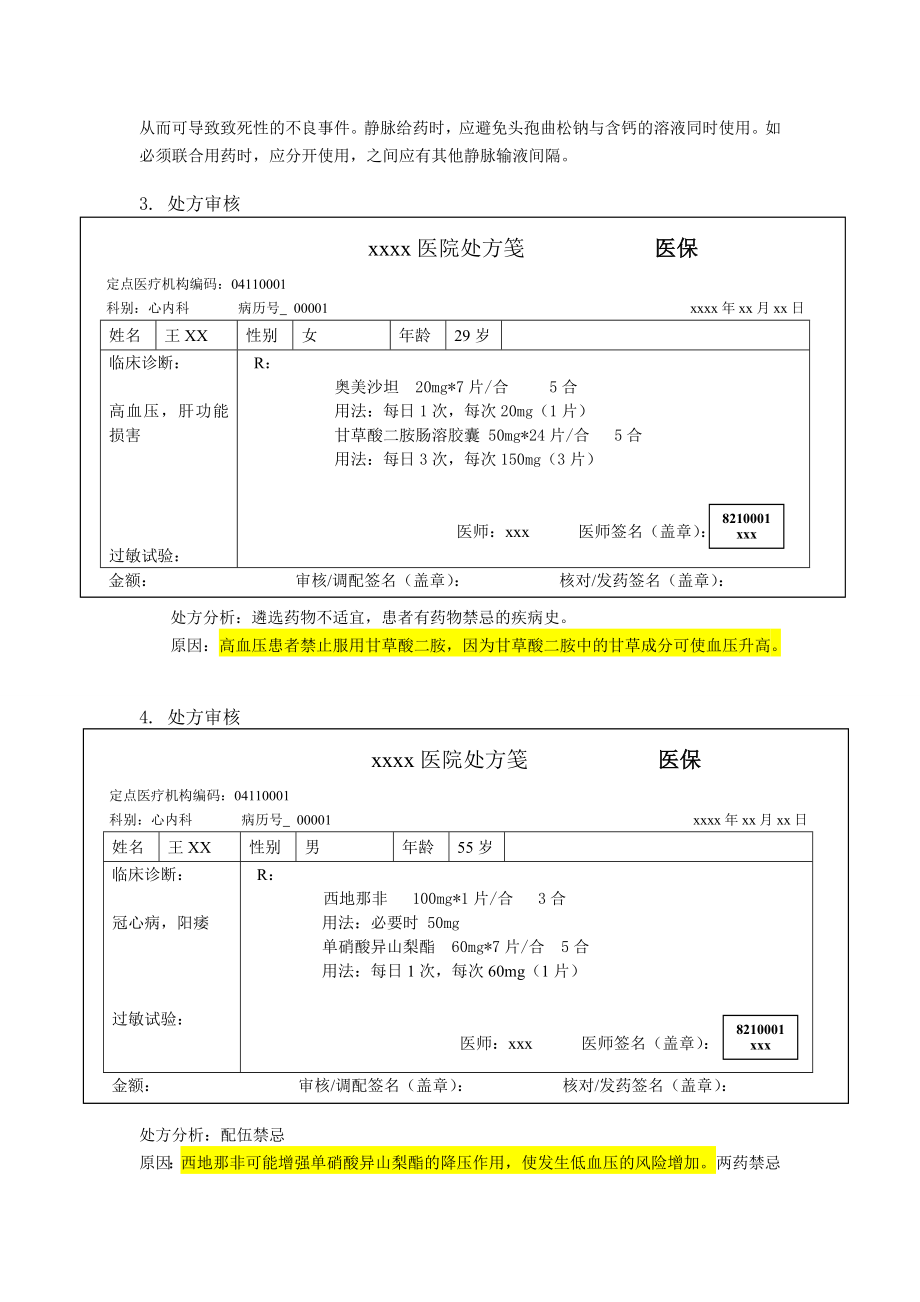 药师技能大赛-处方审核题.doc_第2页