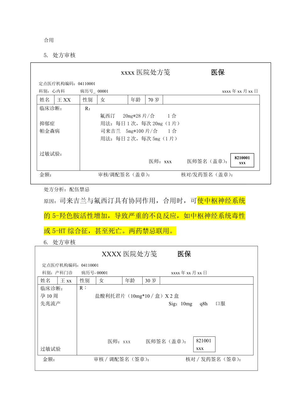 药师技能大赛-处方审核题.doc_第3页