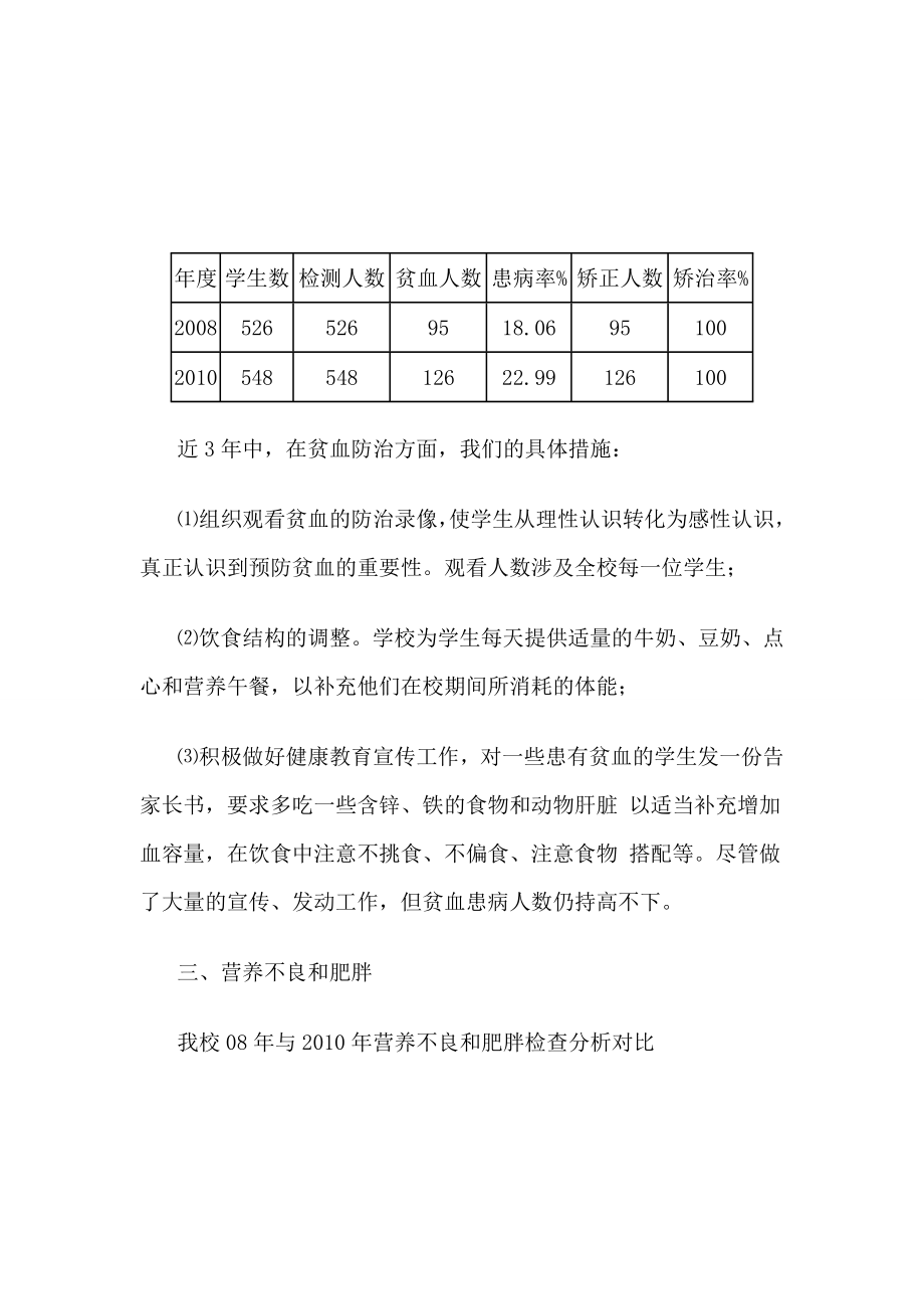 学校学生常见病统计、分析.doc_第2页