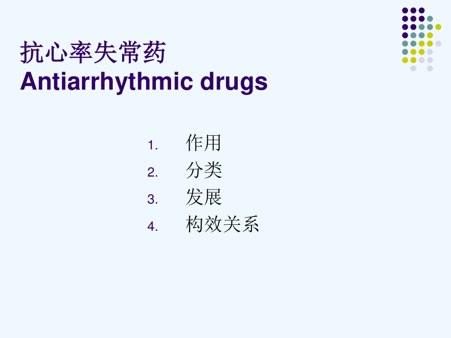 教学实践药化.ppt.ppt_第1页