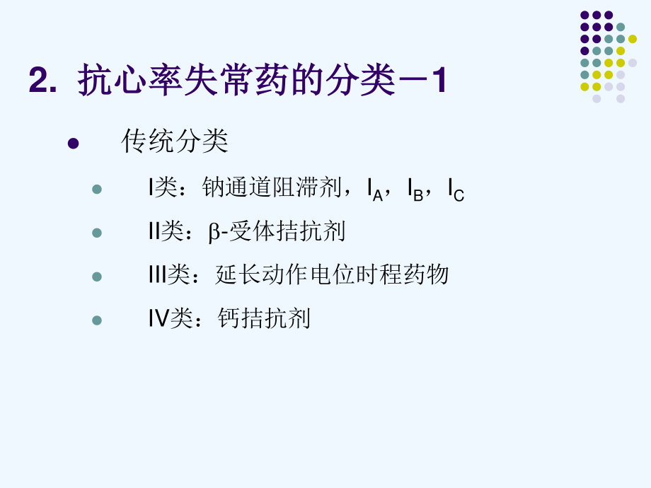 教学实践药化.ppt.ppt_第3页