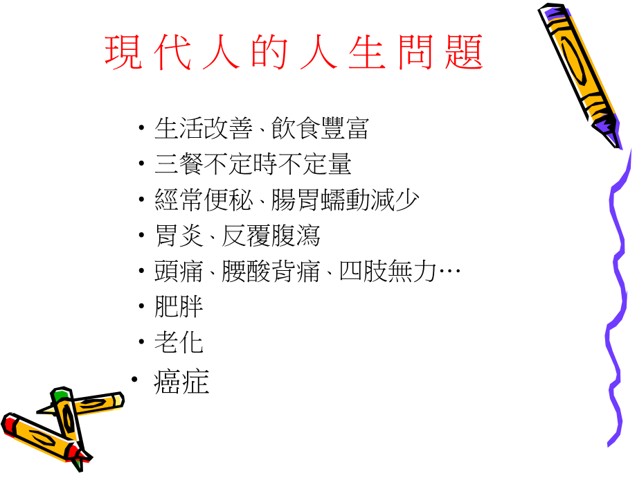 每日五蔬果健康一定有概要.ppt_第2页