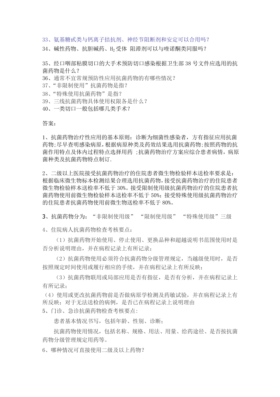 药学参赛简答题.doc_第2页