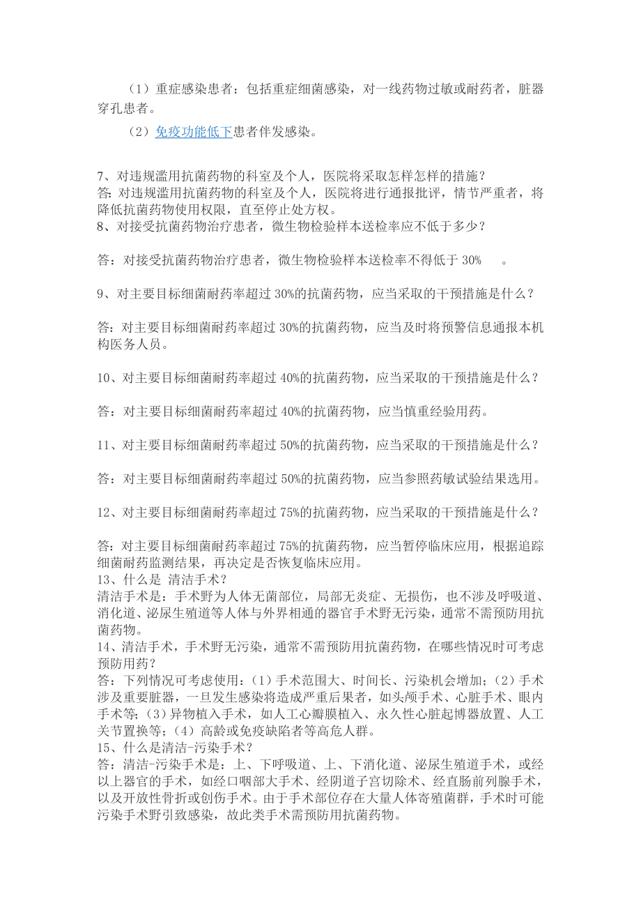 药学参赛简答题.doc_第3页