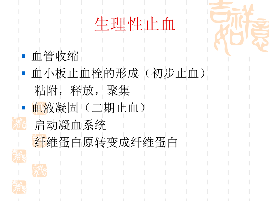 血液的一般检验4.ppt_第2页