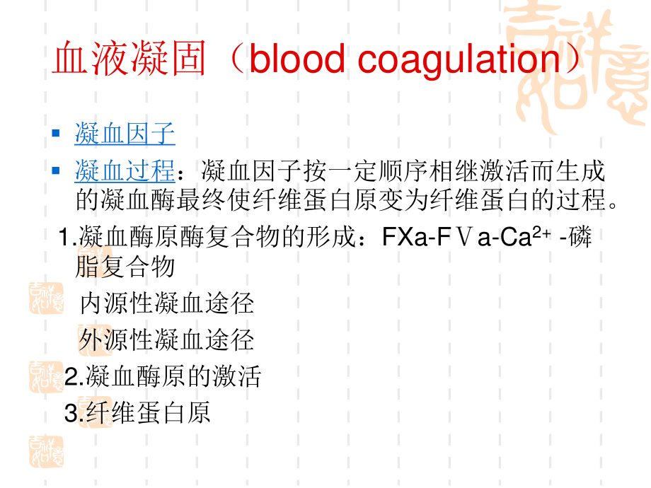 血液的一般检验4.ppt_第3页