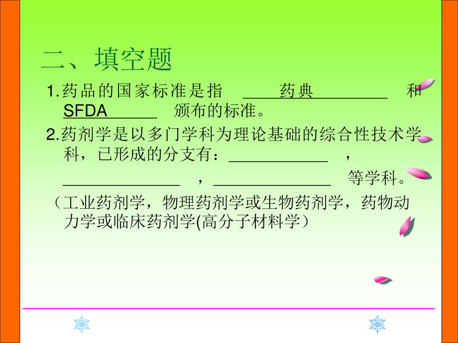 药剂学重点题.ppt_第3页