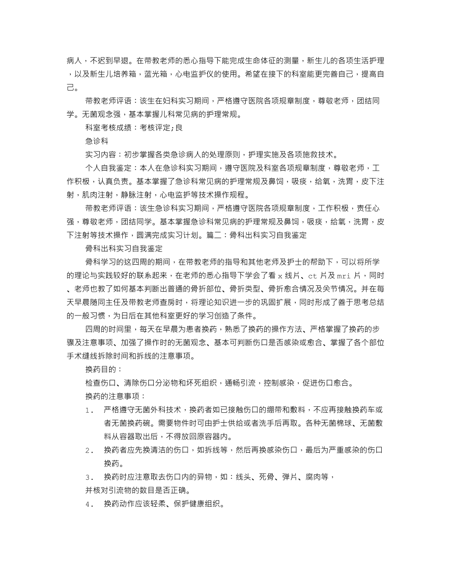 外科实习出科自我鉴定.doc_第2页