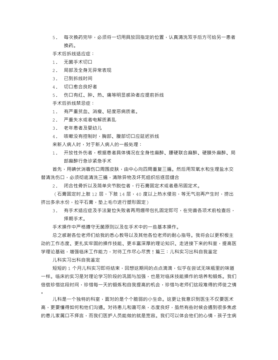 外科实习出科自我鉴定.doc_第3页