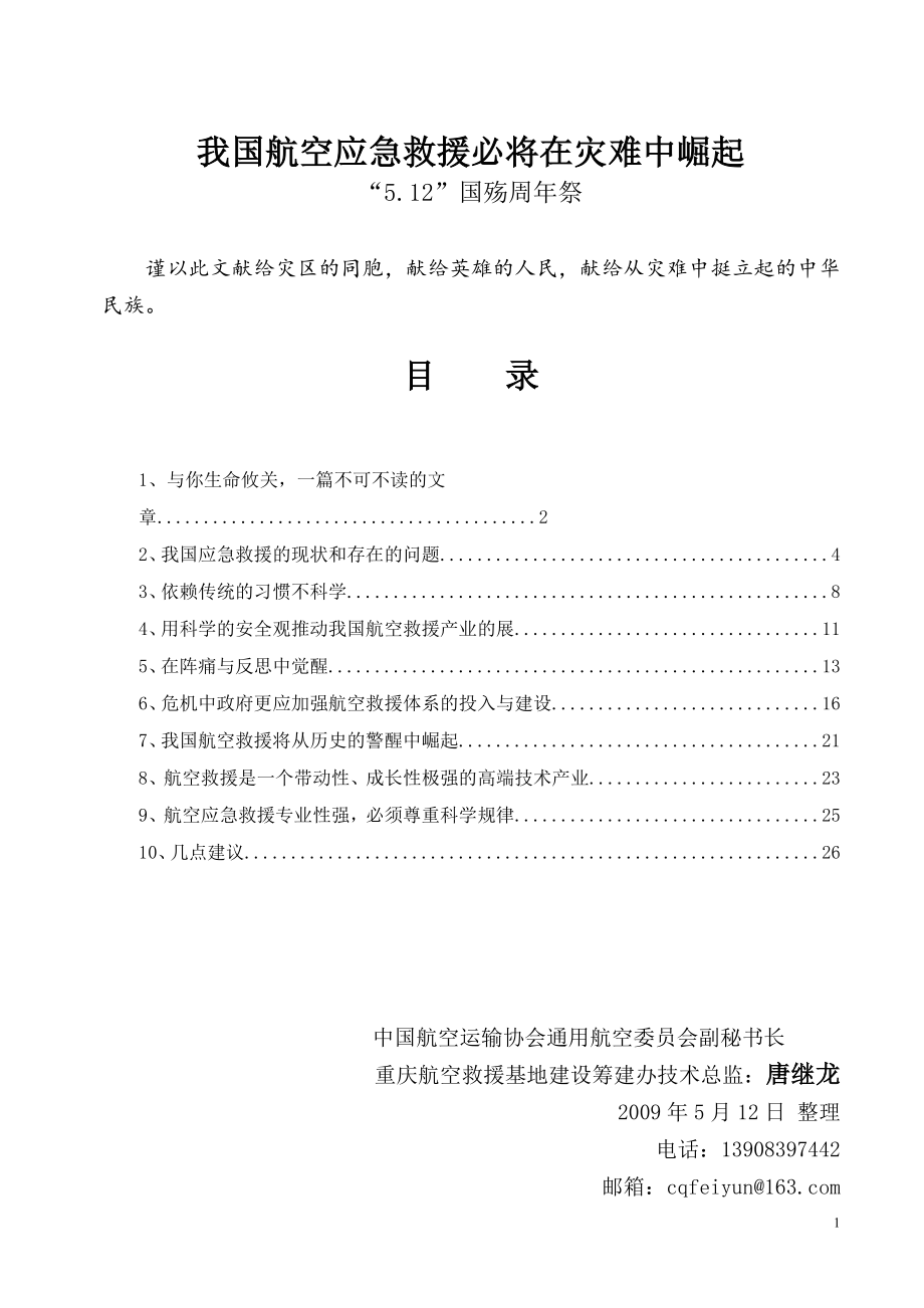 我国航空应急救援必将在灾难中崛起doc.doc_第1页