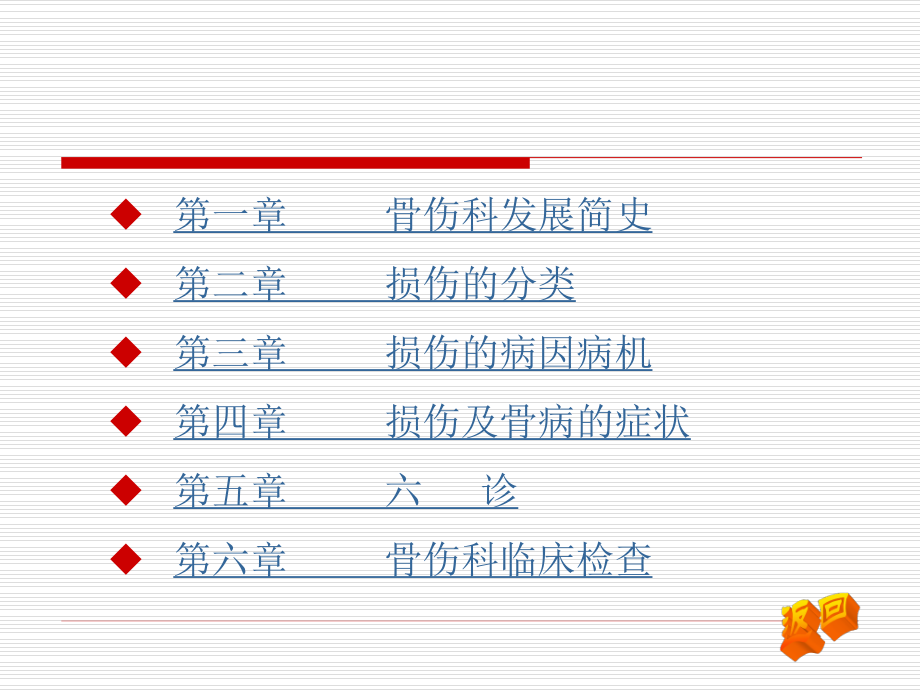 四肢大关节的X线解.ppt_第1页