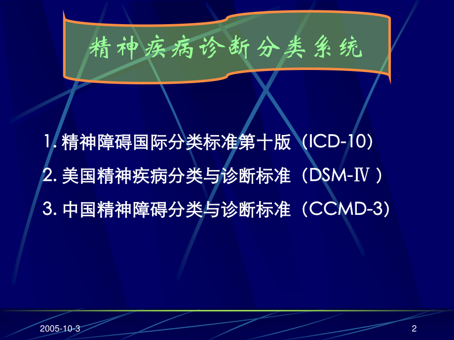 常见精神障碍(新教材).ppt_第2页