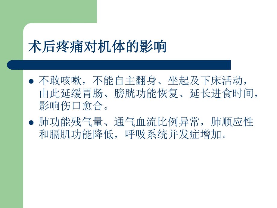 多模式镇痛的实施.ppt_第3页