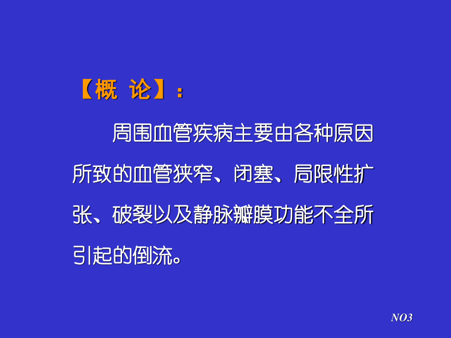 周围血管病.ppt_第3页