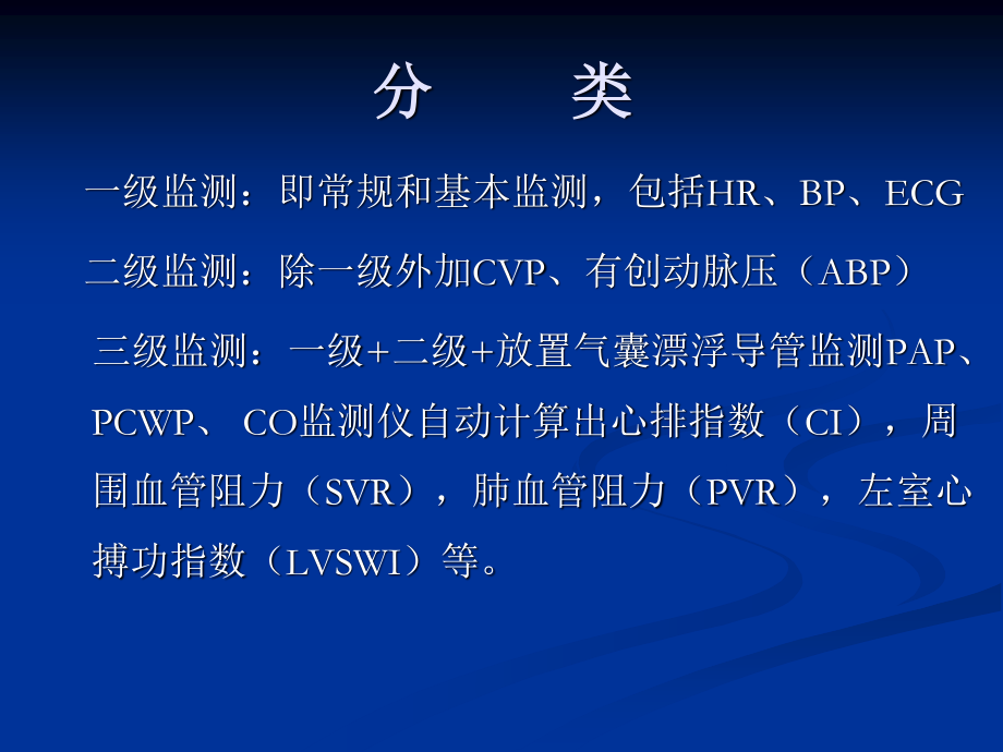 血流动力学监测ppt.pptx_第3页