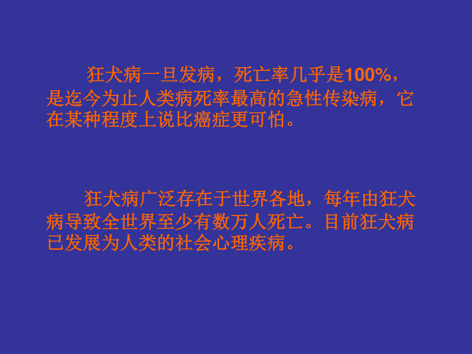 狂-犬-病.ppt_第3页