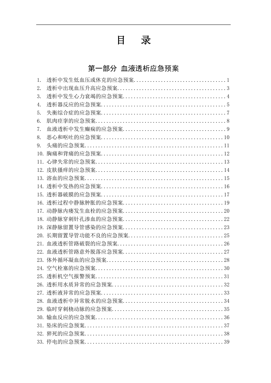 血液净化中心应急预案及流程.doc_第3页