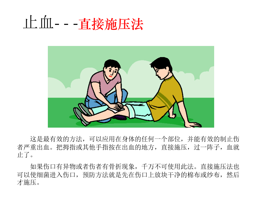 急救与救护.ppt_第2页