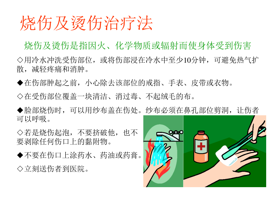 急救与救护.ppt_第3页