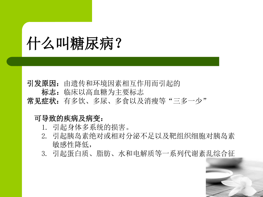 糖尿并高血压、耳聋--2.14.ppt_第2页