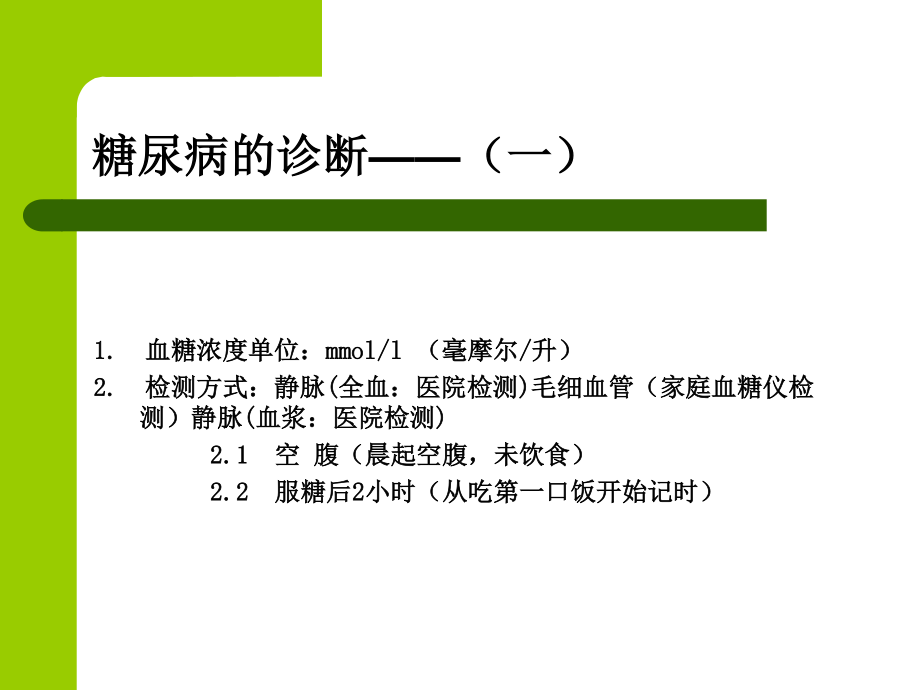 糖尿并高血压、耳聋--2.14.ppt_第3页