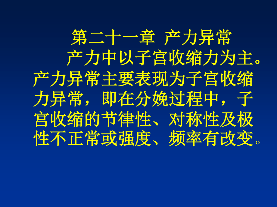 异常分娩(Dystocia).ppt_第3页