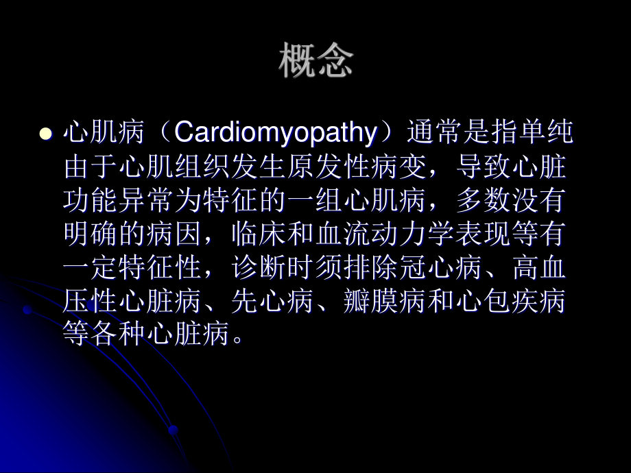 林凌心肌病.ppt_第2页