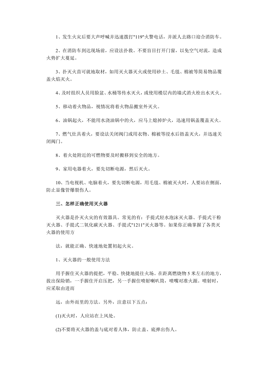 火灾急救措施.doc_第2页