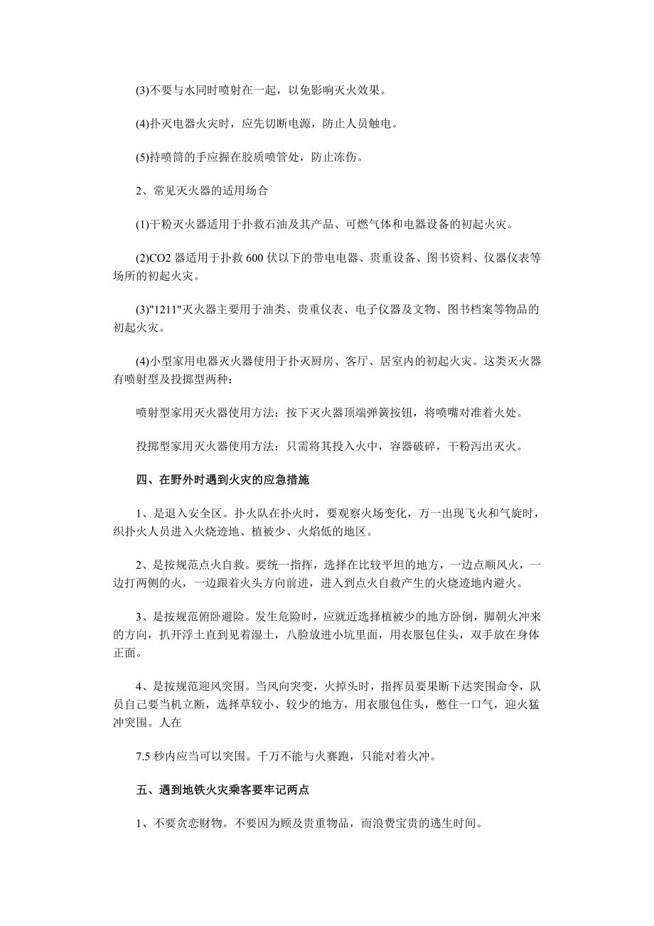 火灾急救措施.doc_第3页